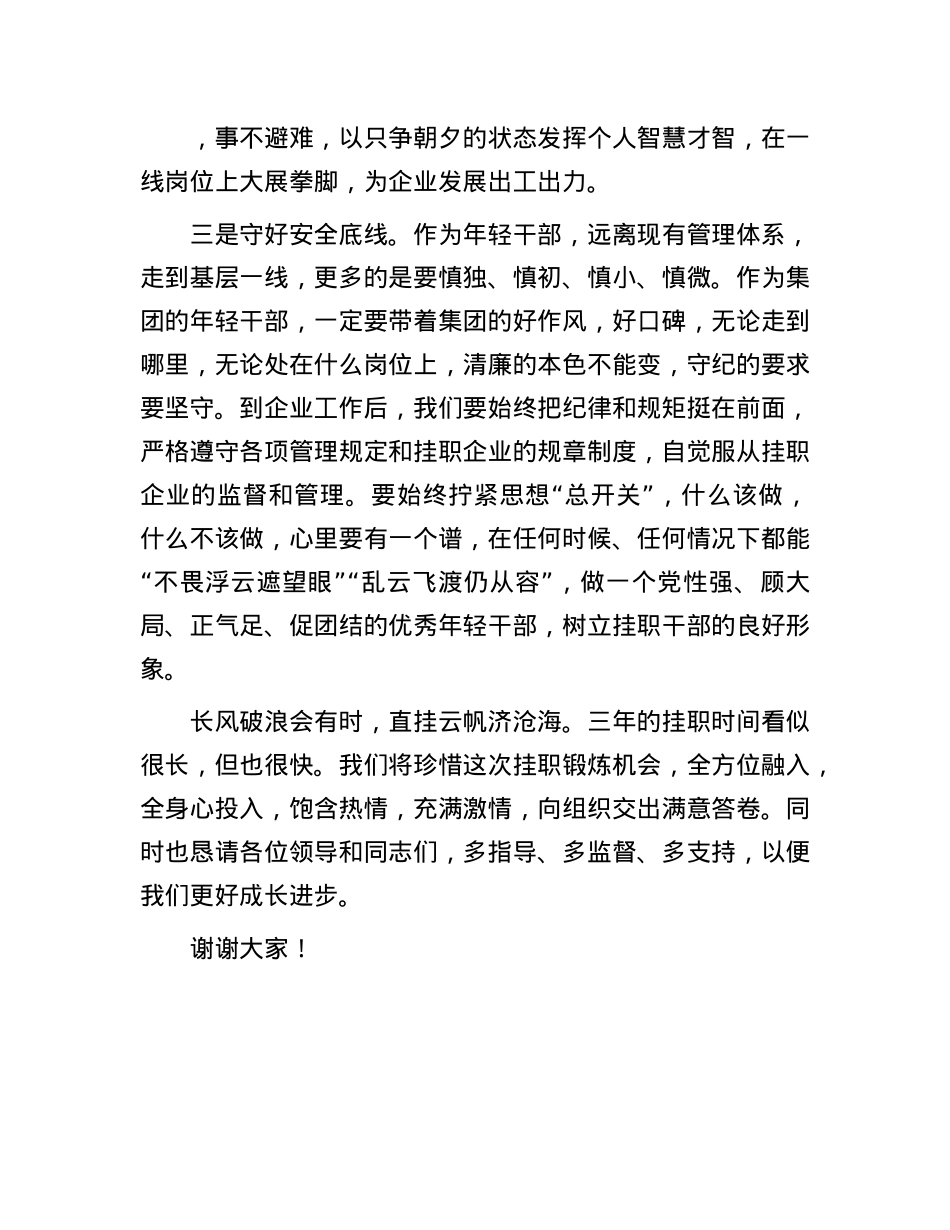 集团干部挂职表态发言.docx_第2页