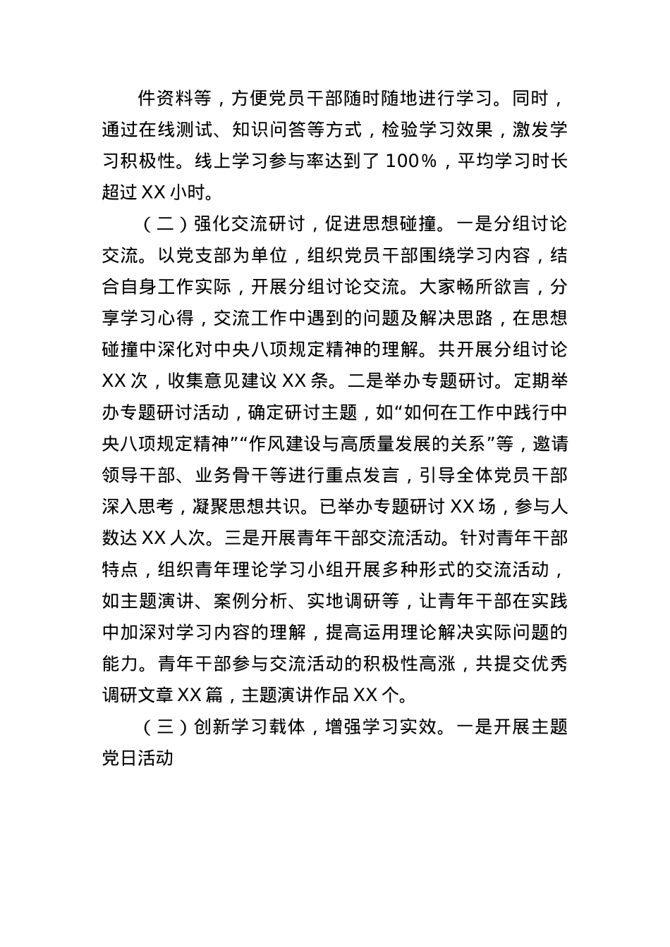 在深入贯彻作风建设专题调研座谈会上的发言.docx_第2页