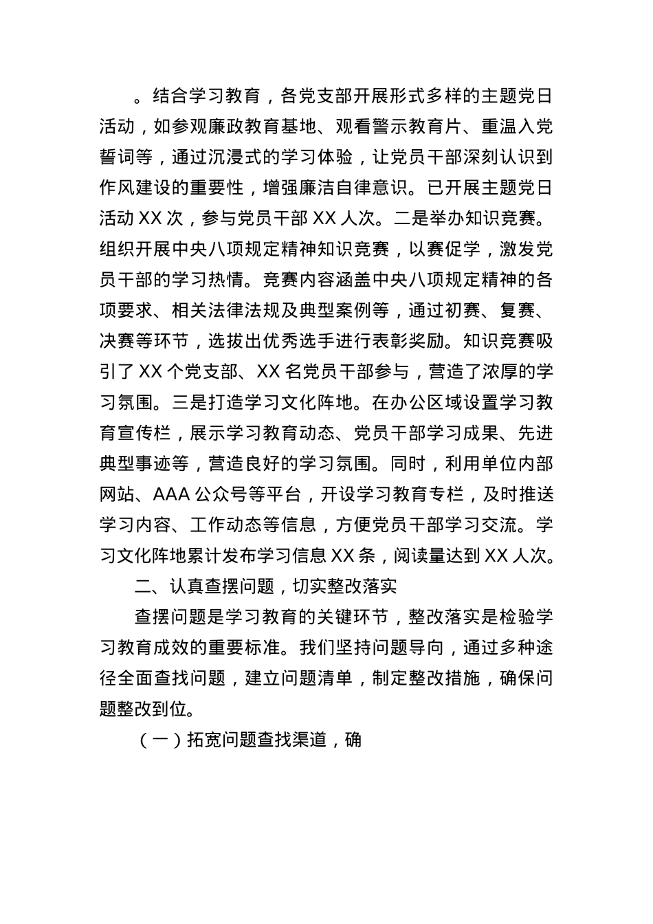 在深入贯彻作风建设专题调研座谈会上的发言.docx_第3页