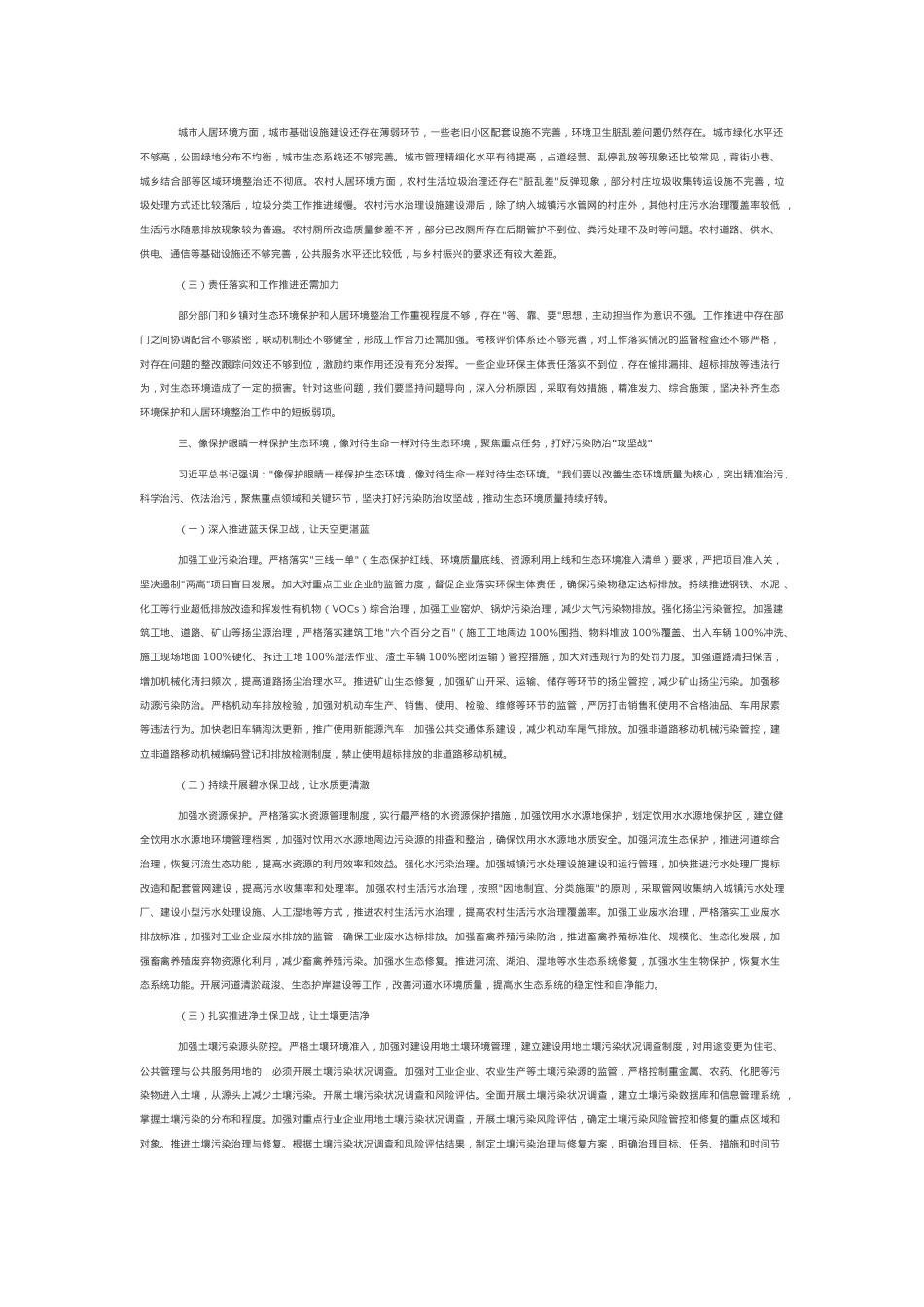 县长在全县生态环境保护与人居环境整治推进会上的讲话.docx_第2页