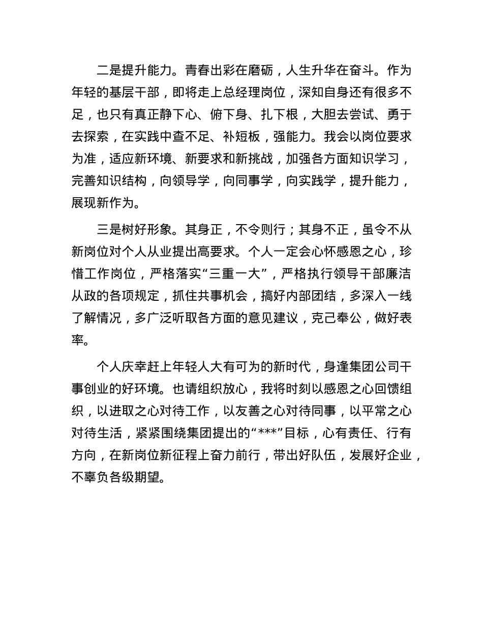 集团公司新提任中层干部任前表态发言.docx_第2页