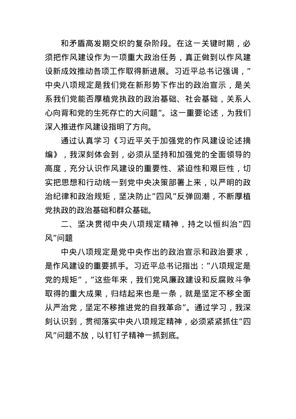 在深入贯彻作风建设专题读书班暨学习《总书记关于加强X的作风建设论述摘编》研讨会上的发言.docx_第2页