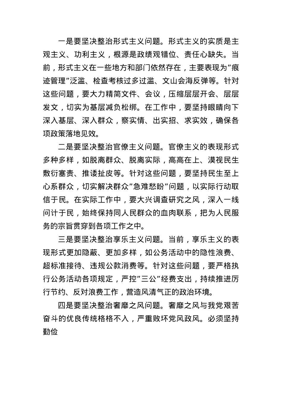 在深入贯彻作风建设专题读书班暨学习《总书记关于加强X的作风建设论述摘编》研讨会上的发言.docx_第3页