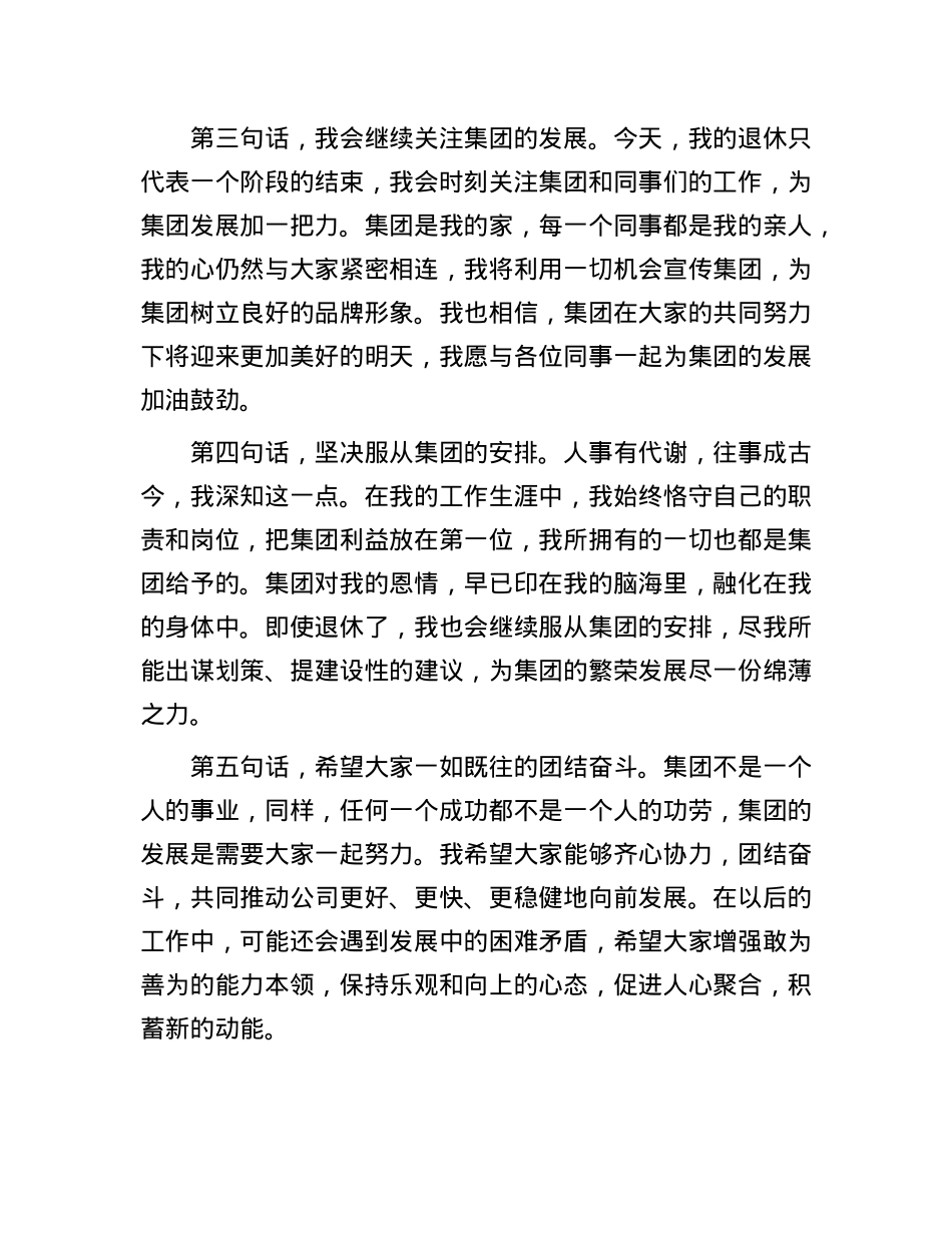 集团老员工在退休仪式上的发言.docx_第2页