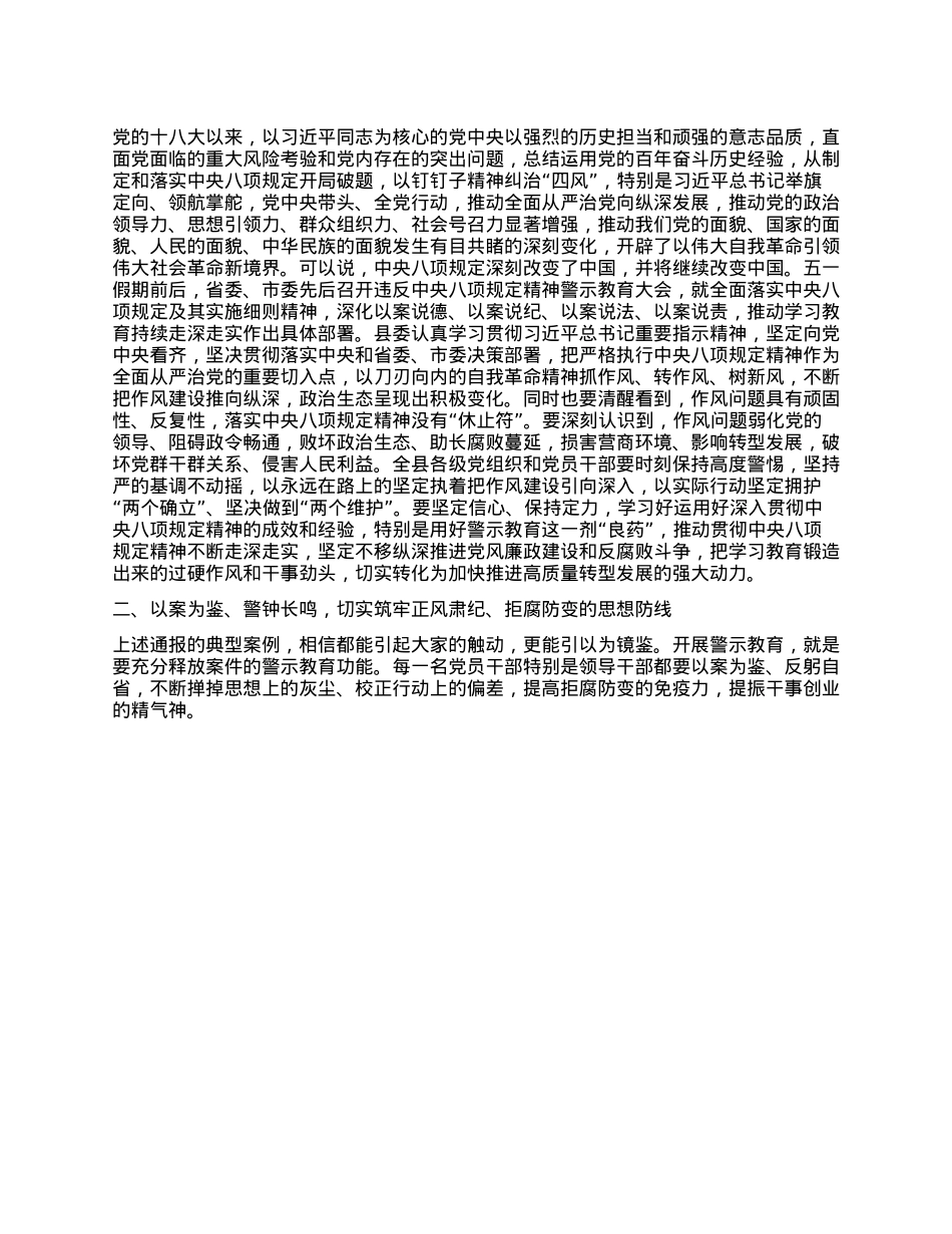 在深入开展中央XXXX精神学习教育推进会上的讲话.docx_第2页