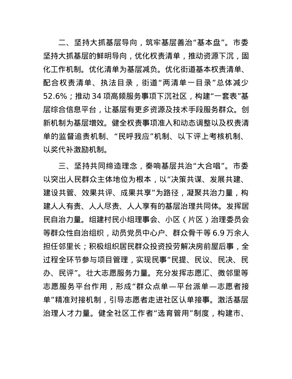在深入推进美好环境与幸福生活共同缔造工作会议上的交流发言：坚持X建引领，深化共同缔造，推进社会工作高质量发展.docx_第2页