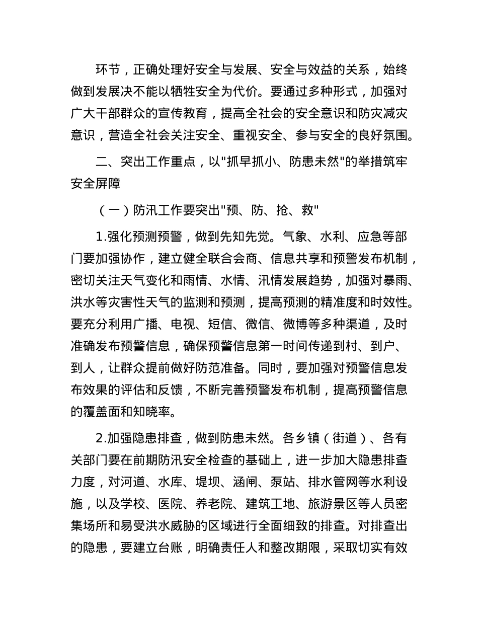 县长在全县夏季防汛抗旱暨安全生产工作部署会上的讲话.docx_第3页