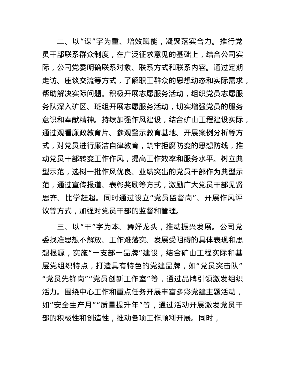 在深入推进全面从严治X工作会议上的交流发言：念好“四字诀”，以X建业务深度融合赋能高质量发展.docx_第2页