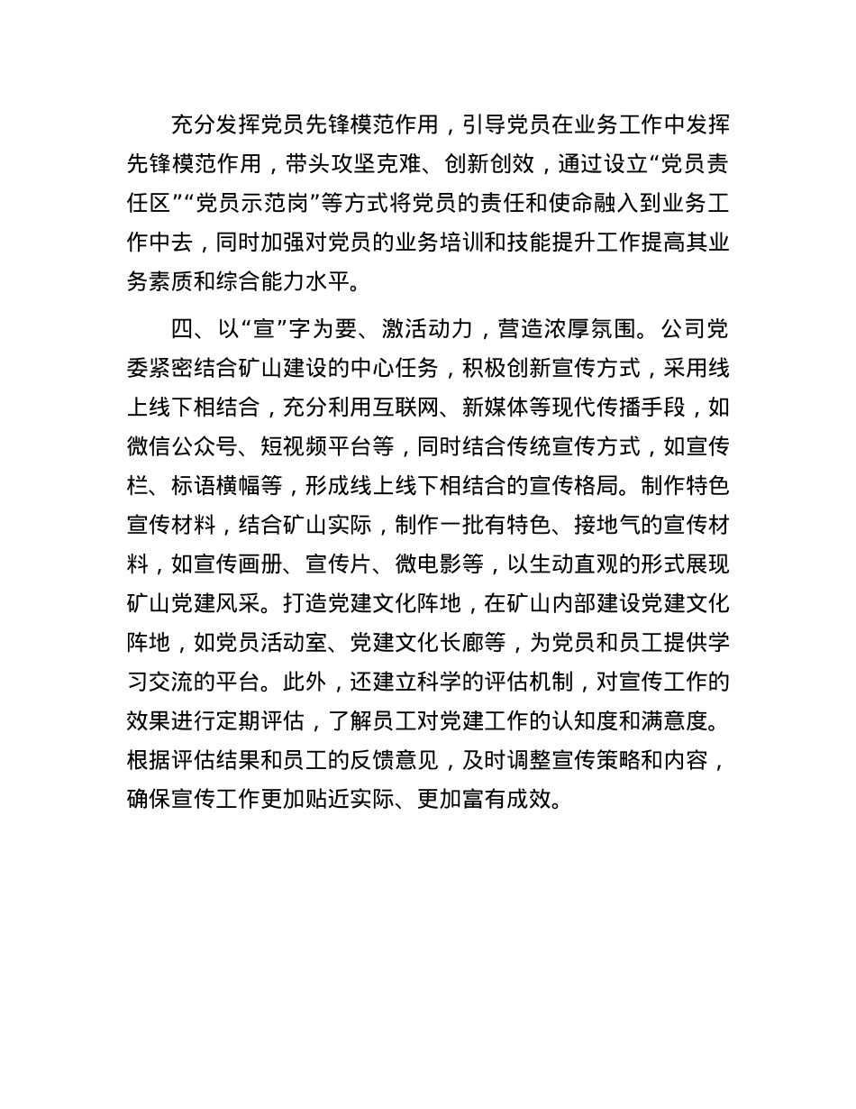 在深入推进全面从严治X工作会议上的交流发言：念好“四字诀”，以X建业务深度融合赋能高质量发展.docx_第3页