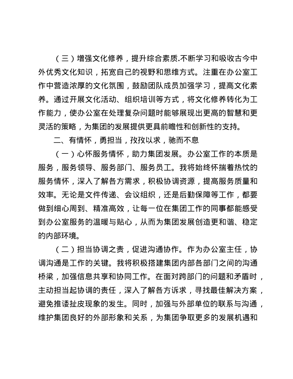 集团新提拔干部任职表态发言(1).docx_第2页