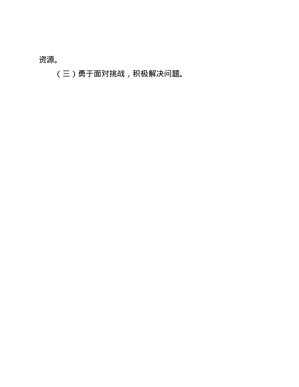 集团新提拔干部任职表态发言(1).docx_第3页