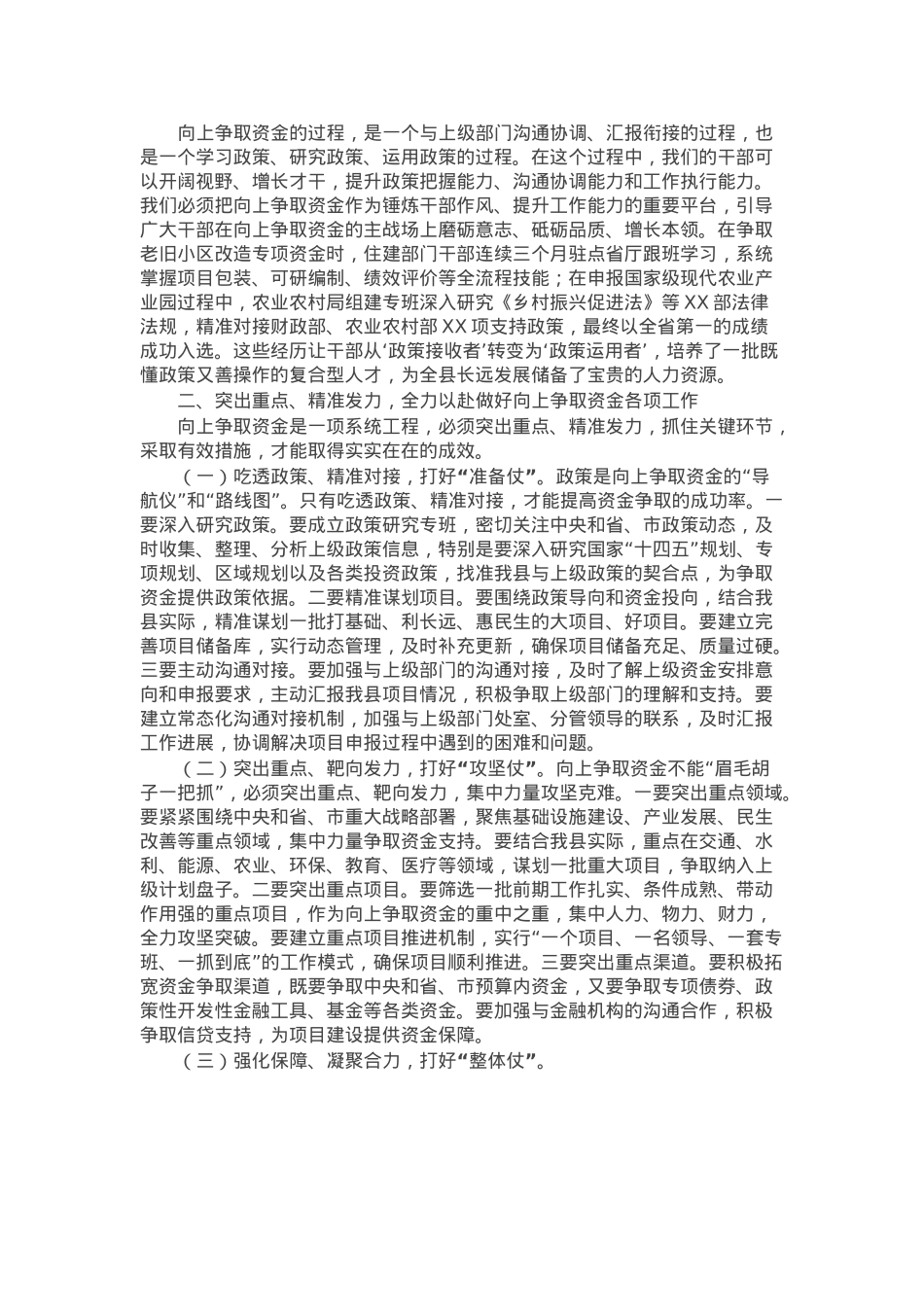 县长在全县向上争取资金工作会议上的讲话.docx_第2页