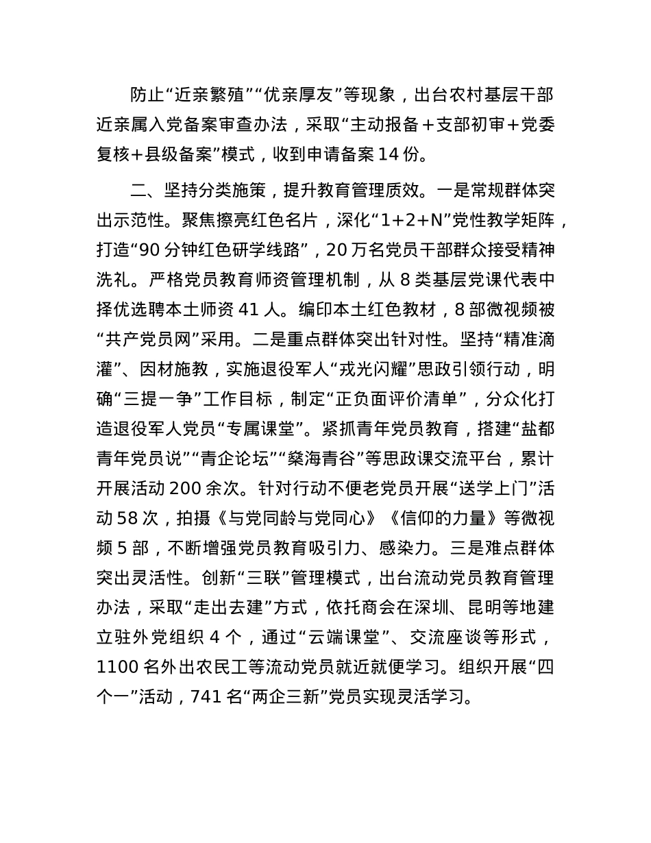 在深入推进全面从严治X工作会议上的交流发言：强化责任落实，加强X员队伍建设.docx_第2页