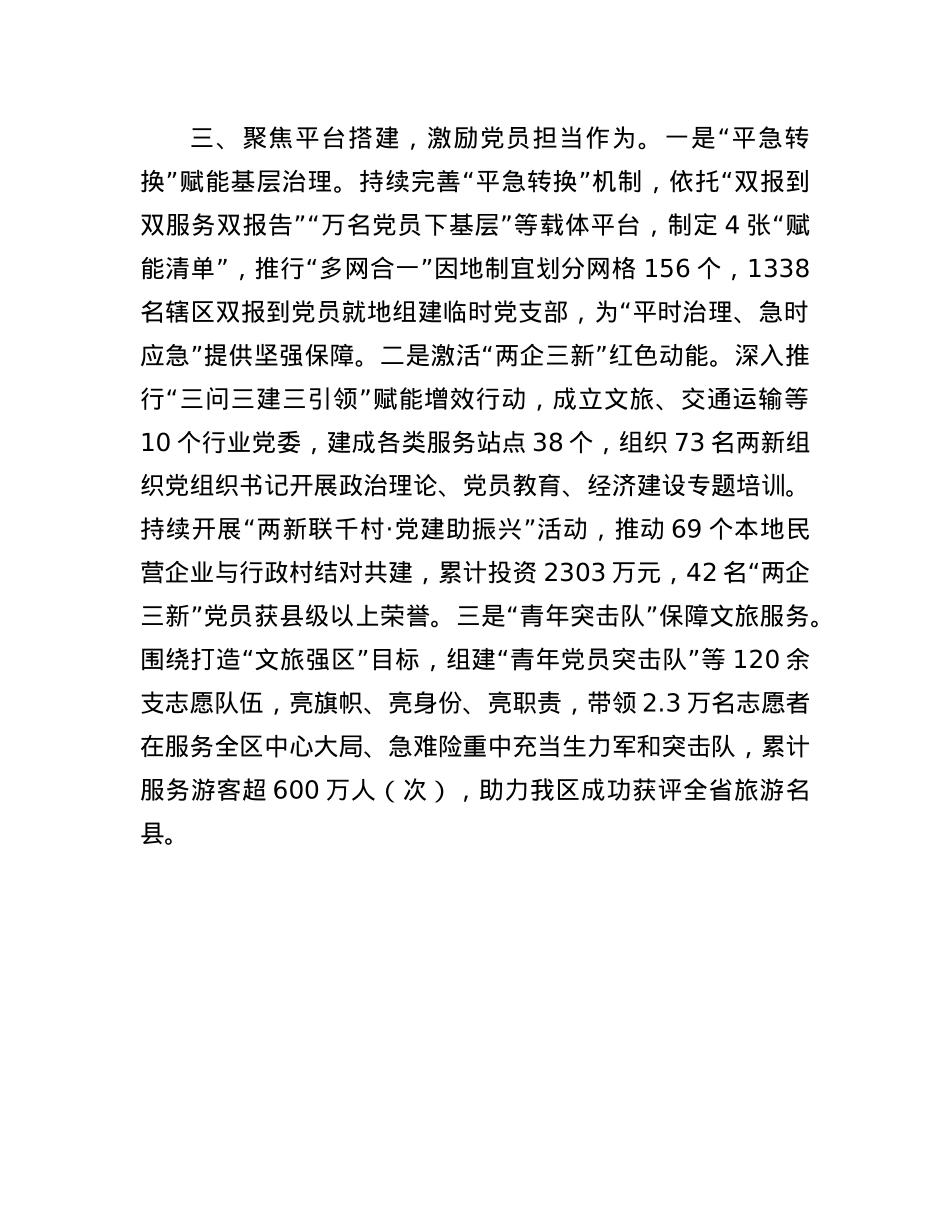 在深入推进全面从严治X工作会议上的交流发言：强化责任落实，加强X员队伍建设.docx_第3页