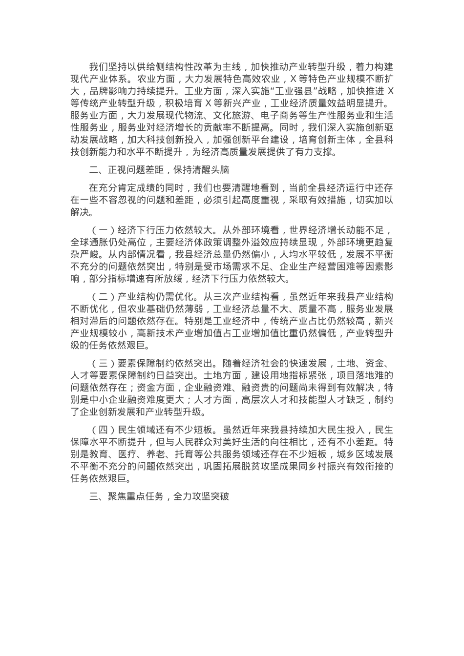 县长在全县一季度经济运行分析会上的讲话.docx_第3页