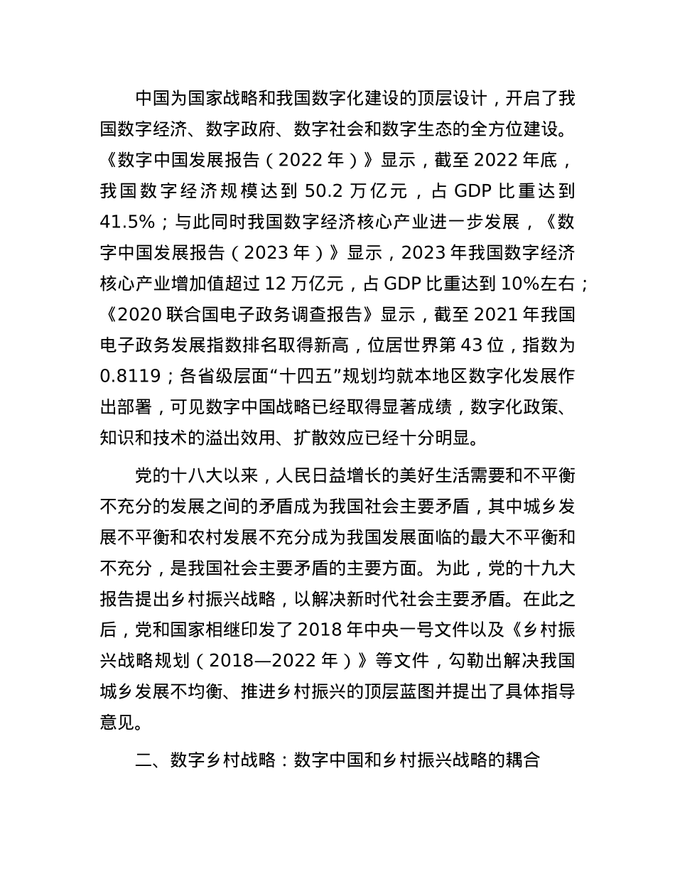 在深入学习贯彻二十届三中全会精神三农与城乡统筹工作座谈会上的交流发言.docx_第2页