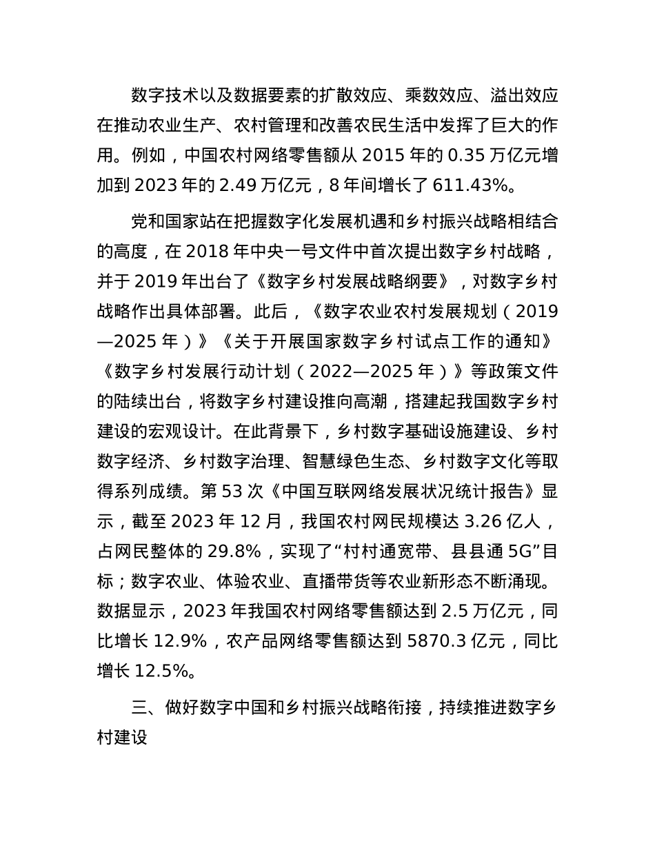 在深入学习贯彻二十届三中全会精神三农与城乡统筹工作座谈会上的交流发言.docx_第3页