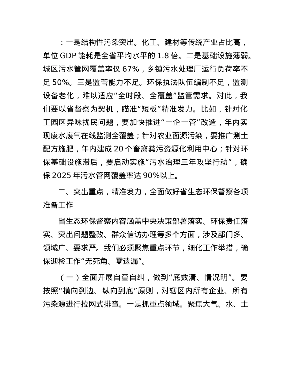 县长在全县迎接省生态环保督察工作部署会议上的讲话.docx_第3页
