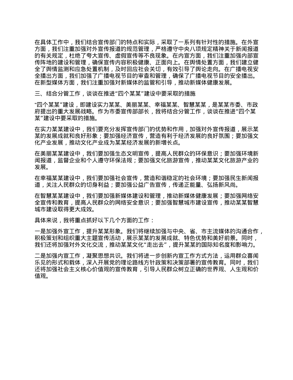 在深入学习贯彻中央XXXX精神学习教育第四次学习专题会上的发言.docx_第2页