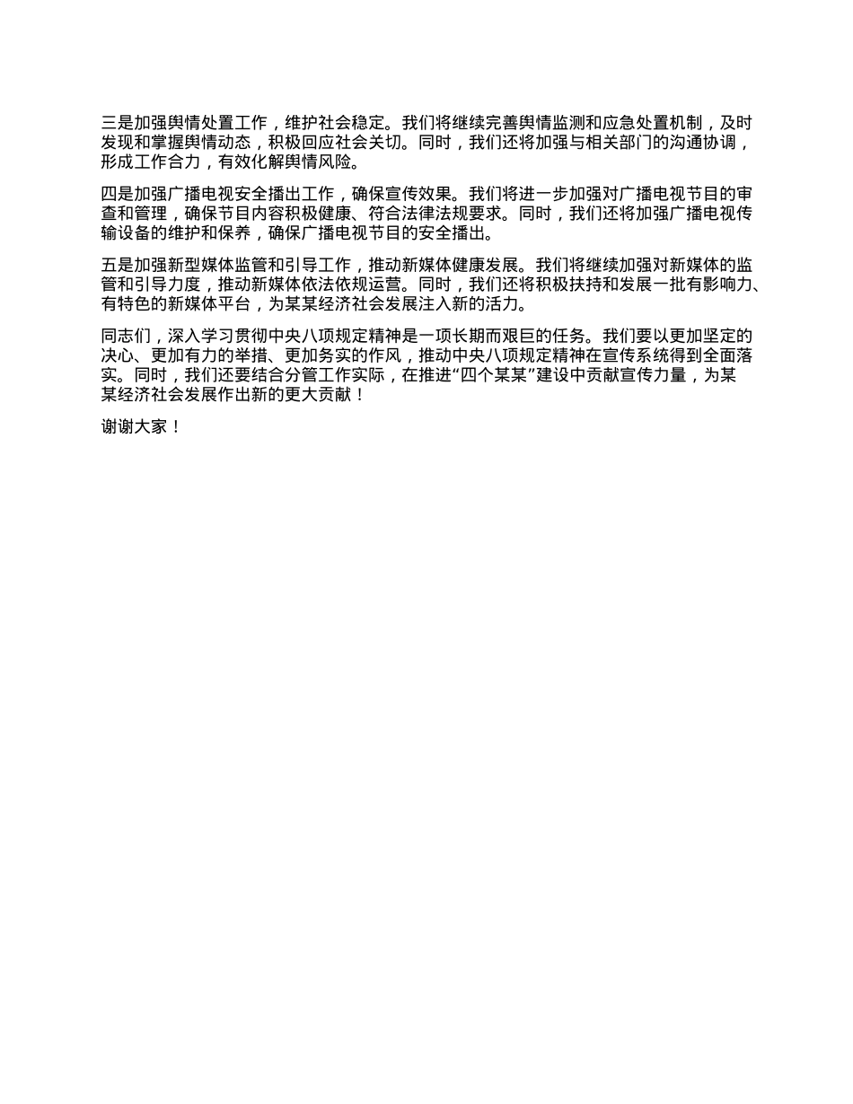 在深入学习贯彻中央XXXX精神学习教育第四次学习专题会上的发言.docx_第3页
