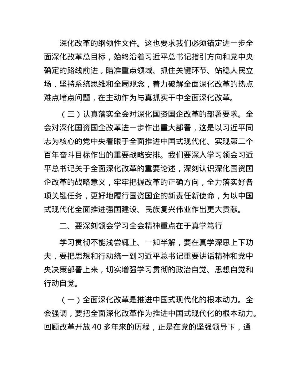 集团总经理X的二十届三中全会研讨发言.docx_第2页