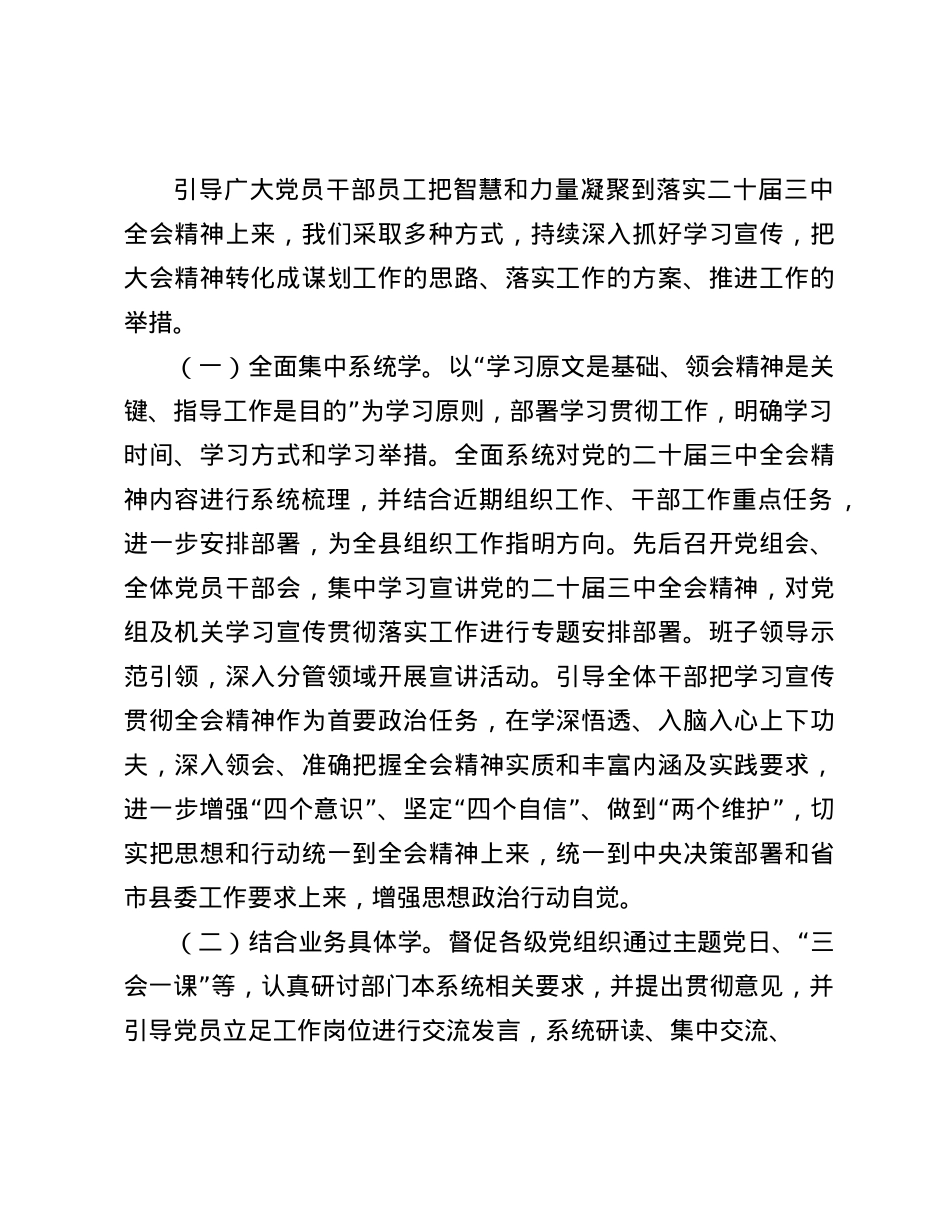 在深入学习宣传X的二十届三中全会精神专题座谈会上的交流发言(1).docx_第2页