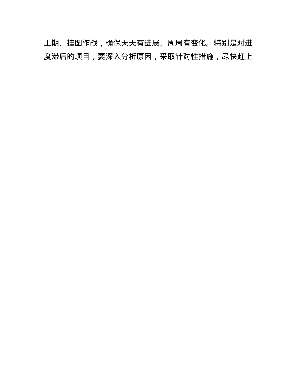 县长在全县重点项目建设和招商引资工作推进会上的讲话.docx_第3页