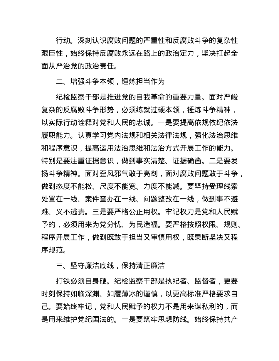 纪检干部学习二十届中央纪委四次全会精神研讨发言(1).docx_第2页