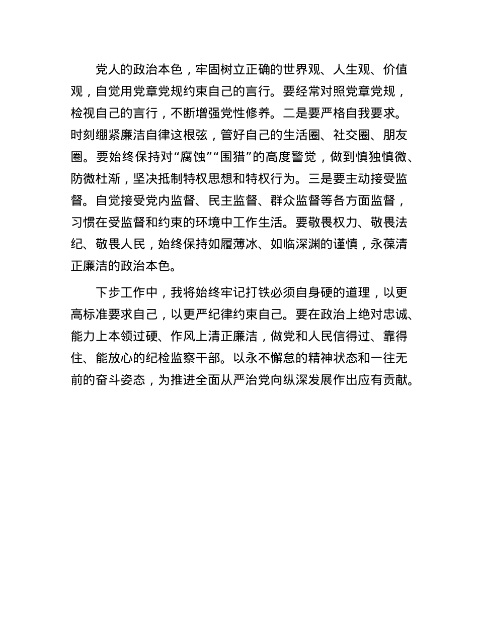 纪检干部学习二十届中央纪委四次全会精神研讨发言(1).docx_第3页