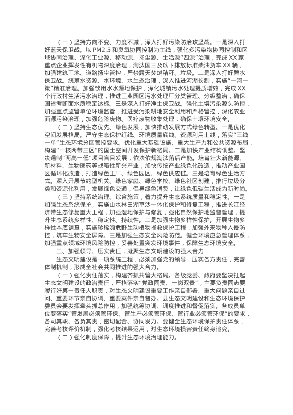 县长在县生态文明建设和生态环境保护委员会2025年第一次会议上的讲话.docx_第2页