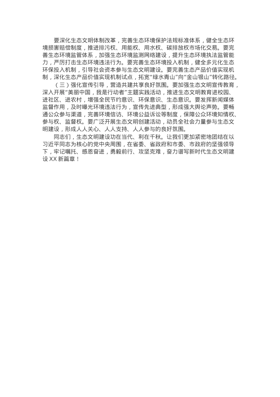 县长在县生态文明建设和生态环境保护委员会2025年第一次会议上的讲话.docx_第3页