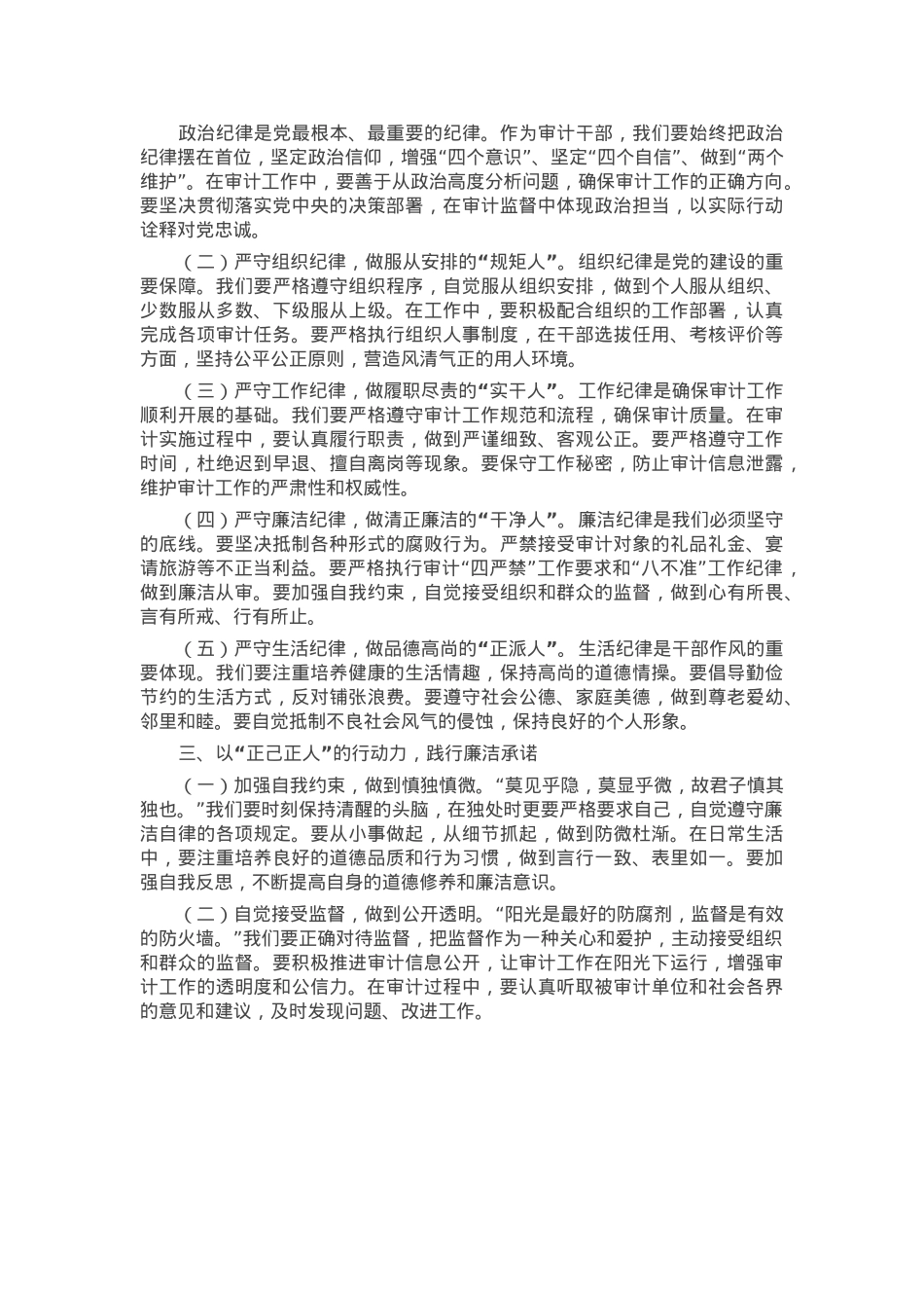 在审计局“端午”节前集体廉政交流会上的发言.docx_第2页