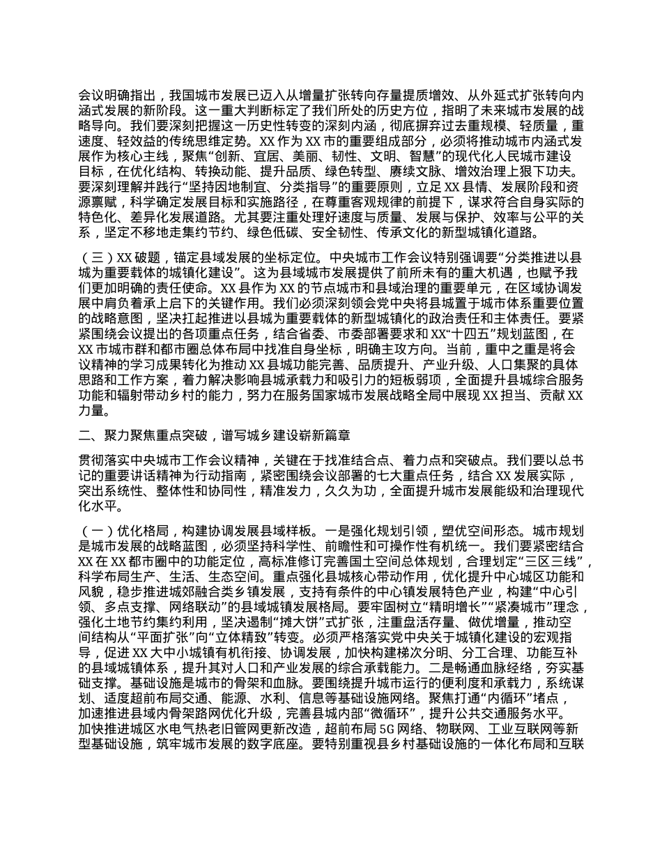 县长在县委理论学习中心组学习贯彻中央城市工作会议精神专题研讨会上的发言.docx_第2页