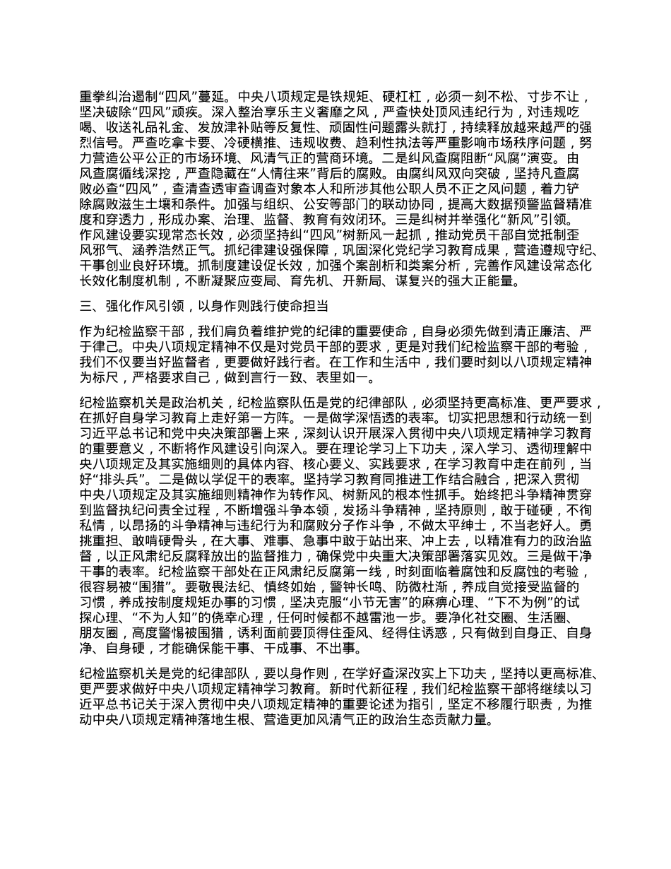 纪检监察干部深入学习贯彻中央XXXX精神交流研讨发言提纲.docx_第2页