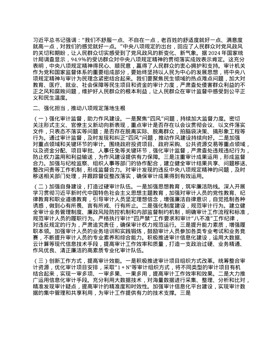在审计局X组理论学习中心组专题学习《X的十八大以来深入贯彻中央XXXX精神的成效和经验》和《XXXX持续改变中国》研讨交流会上的发言.docx_第2页