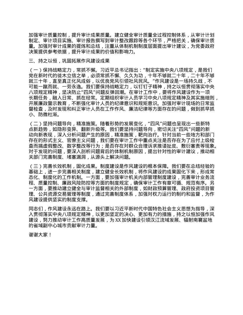 在审计局X组理论学习中心组专题学习《X的十八大以来深入贯彻中央XXXX精神的成效和经验》和《XXXX持续改变中国》研讨交流会上的发言.docx_第3页
