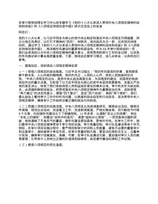 在审计局X组理论学习中心组专题学习《X的十八大以来深入贯彻中央XXXX精神的成效和经验》和《XXXX持续改变中国》研讨交流会上的发言.docx