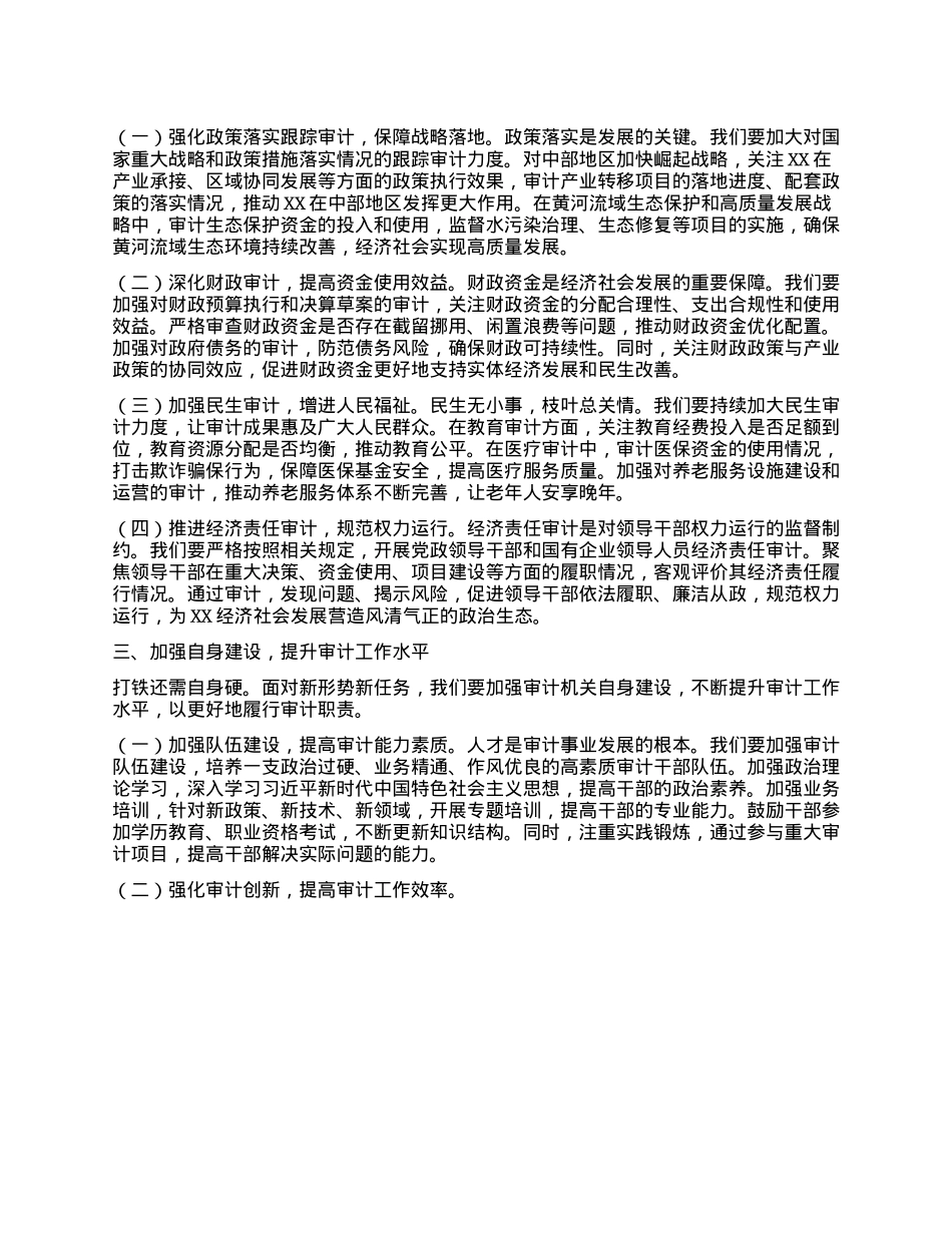 在审计局X组理论学习中心组专题学习习近平总书记在河南考察时的重要讲话精神研讨会上的交流发言.docx_第2页