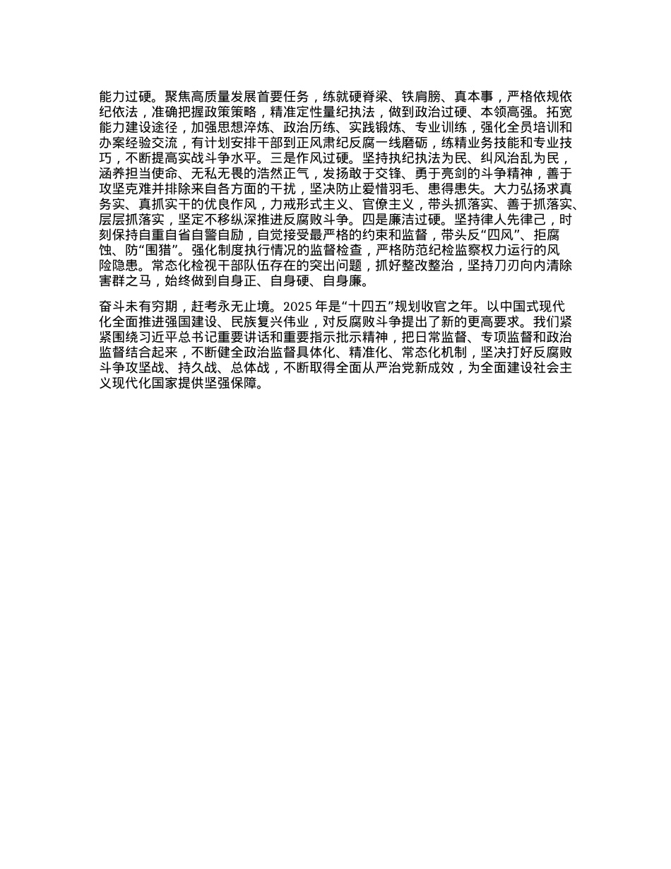 纪检监察干部学习中央纪委四次全会精神交流发言提纲(1).docx_第3页