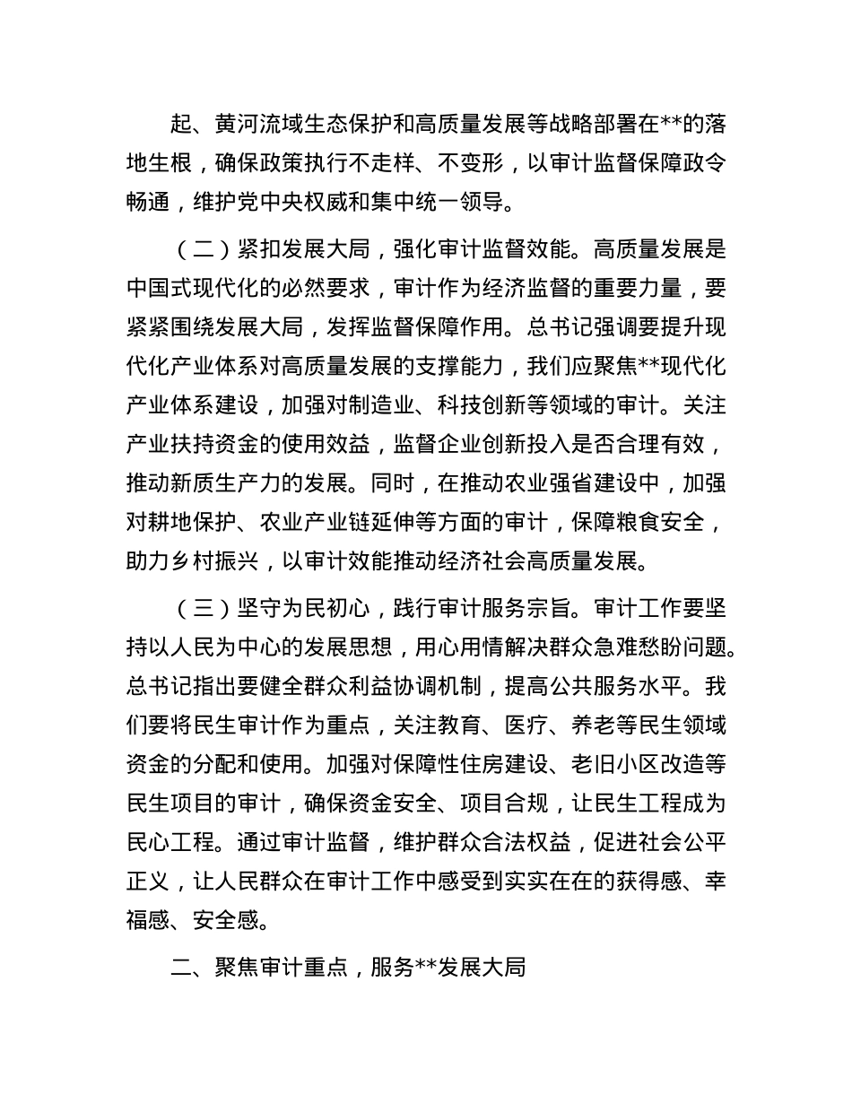 在审计局X组理论学习中心组专题学习重要讲话精神研讨会上的交流发言.docx_第2页