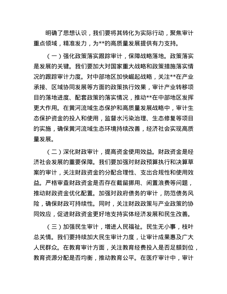 在审计局X组理论学习中心组专题学习重要讲话精神研讨会上的交流发言.docx_第3页