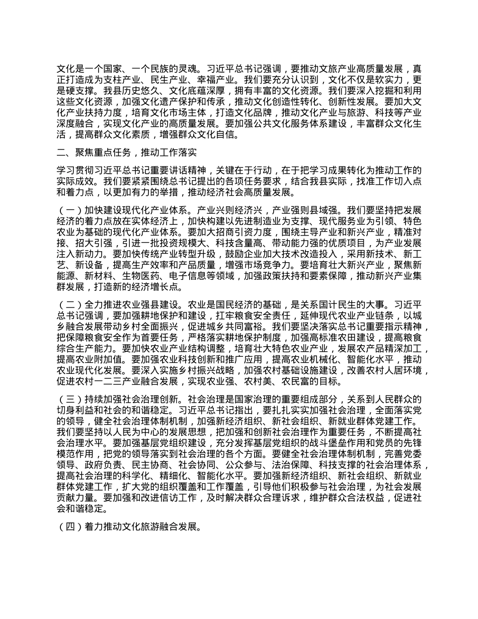 县长在县委理论学习中心组专题学习习近平总书记在河南考察时的重要讲话精神研讨会上的发言提纲.docx_第2页