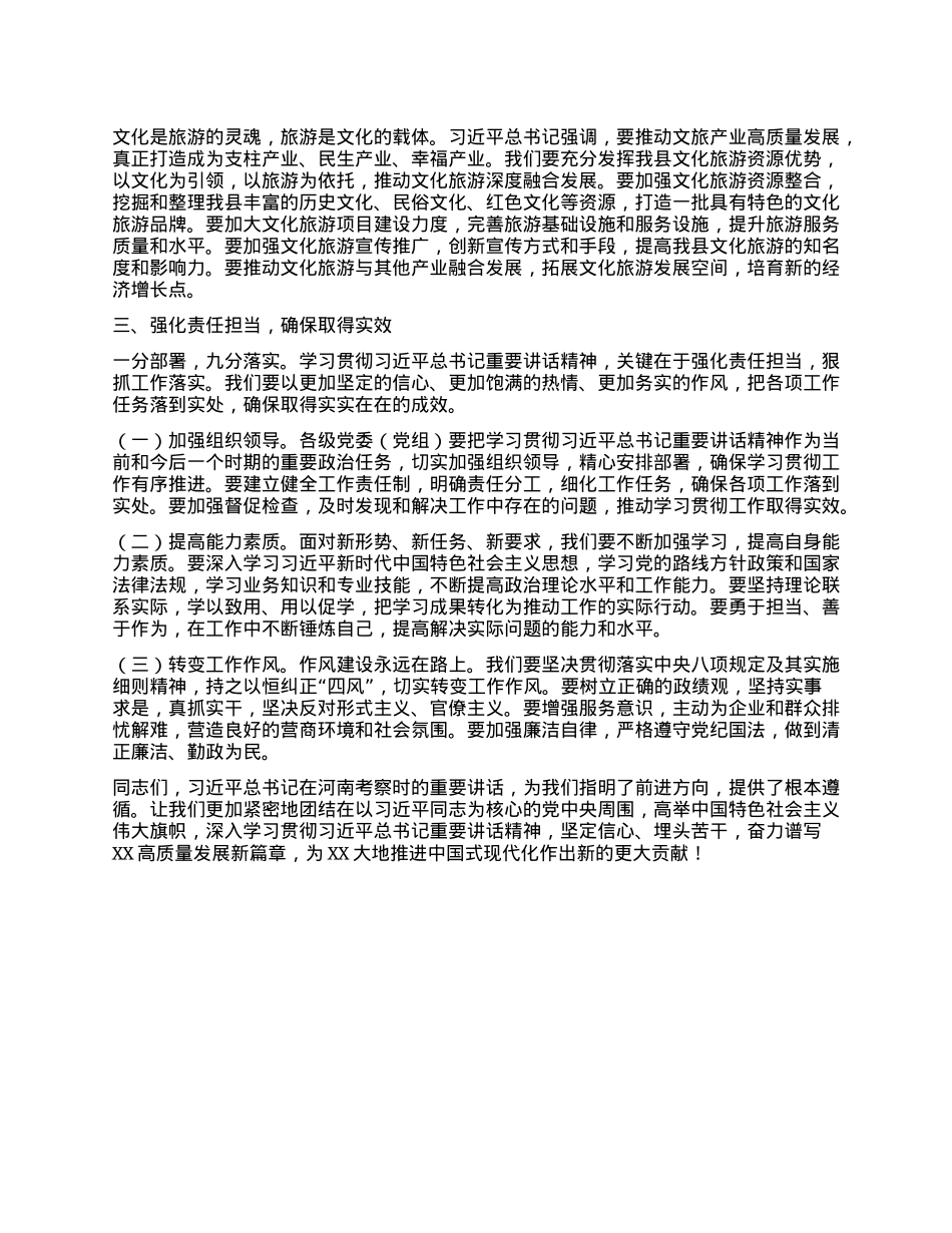 县长在县委理论学习中心组专题学习习近平总书记在河南考察时的重要讲话精神研讨会上的发言提纲.docx_第3页