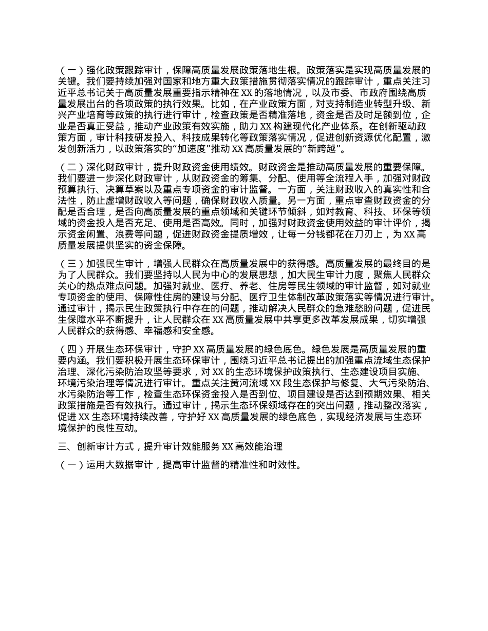 在审计局理论学习中心组专题学习习近平总书记在河南考察时重要讲话精神研讨交流会上的发言.docx_第2页
