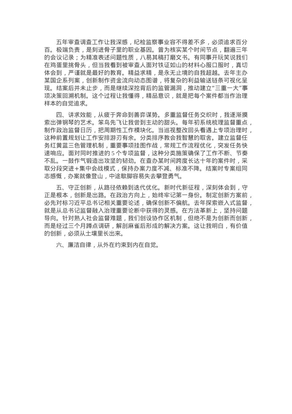 纪检监察干部在青年干部座谈会上的交流发言.docx_第2页