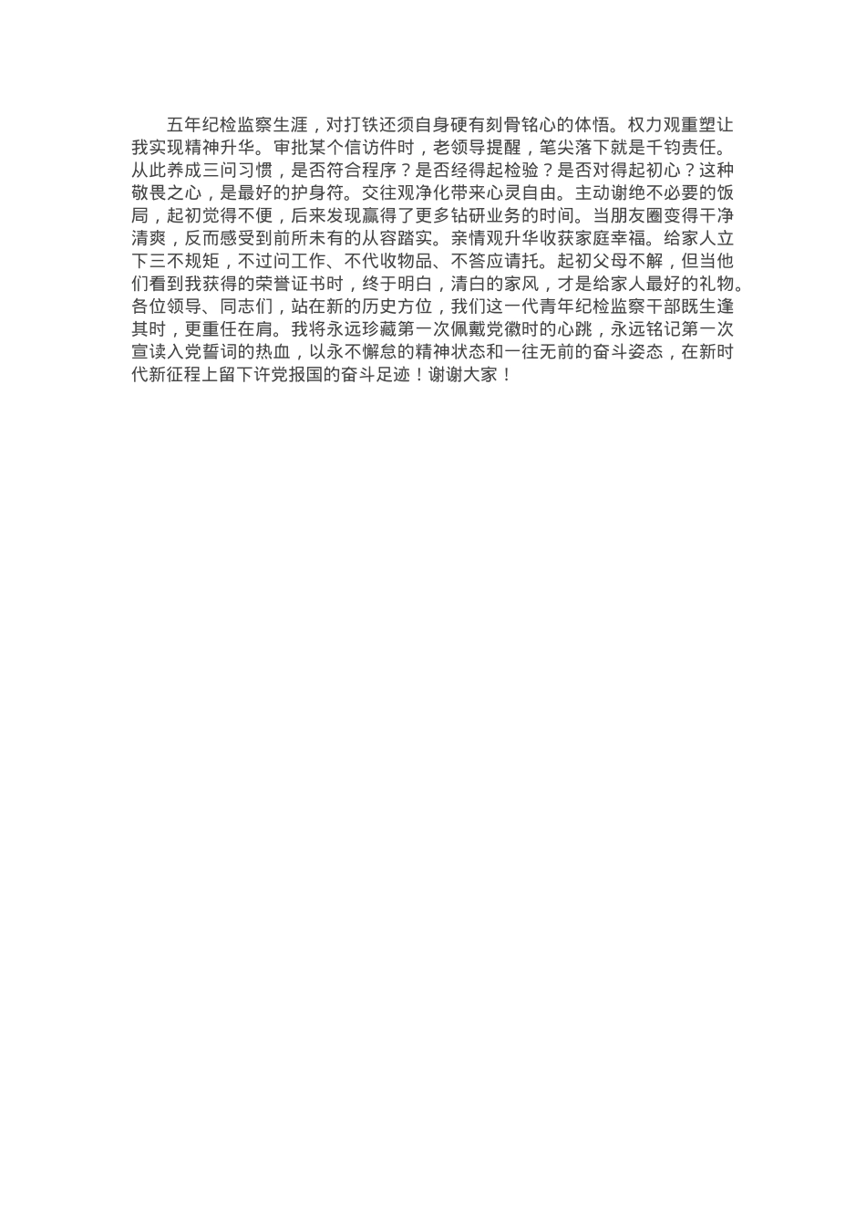 纪检监察干部在青年干部座谈会上的交流发言.docx_第3页
