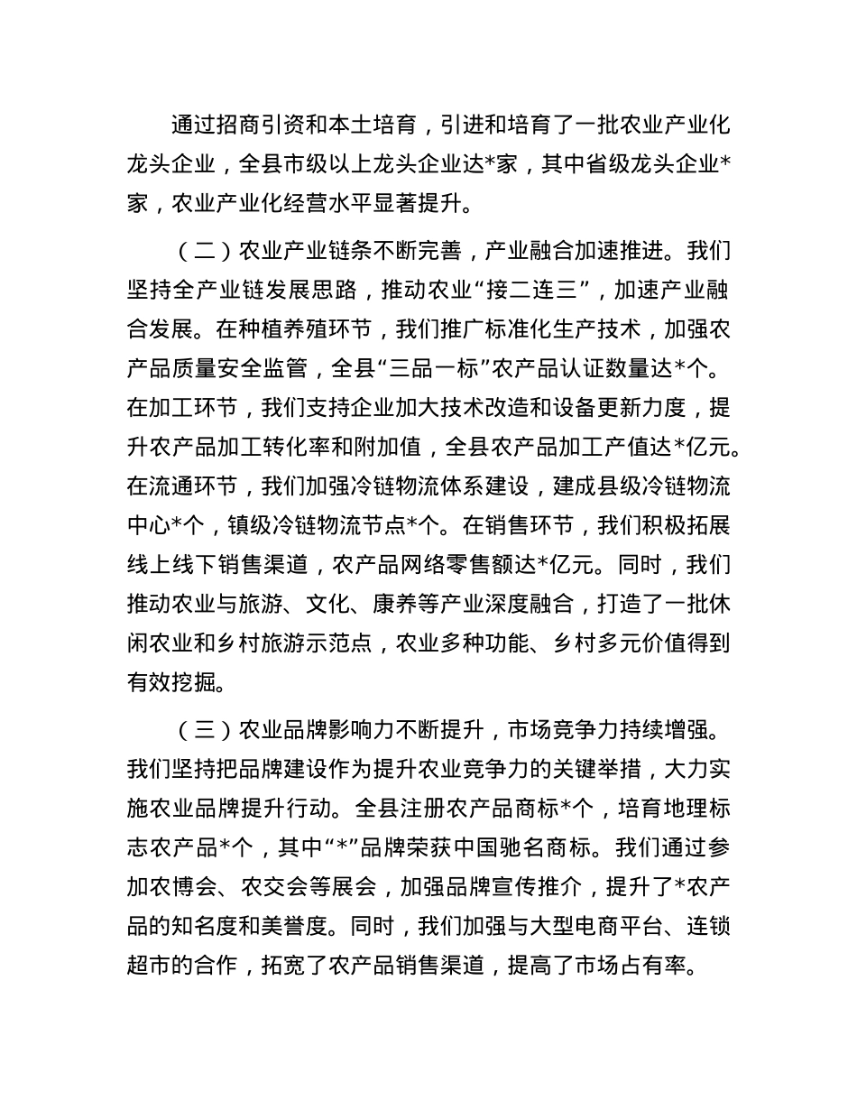 县长在县委农村领导小组会议暨全县农业产业化高质量发展推进会上的讲话.docx_第2页