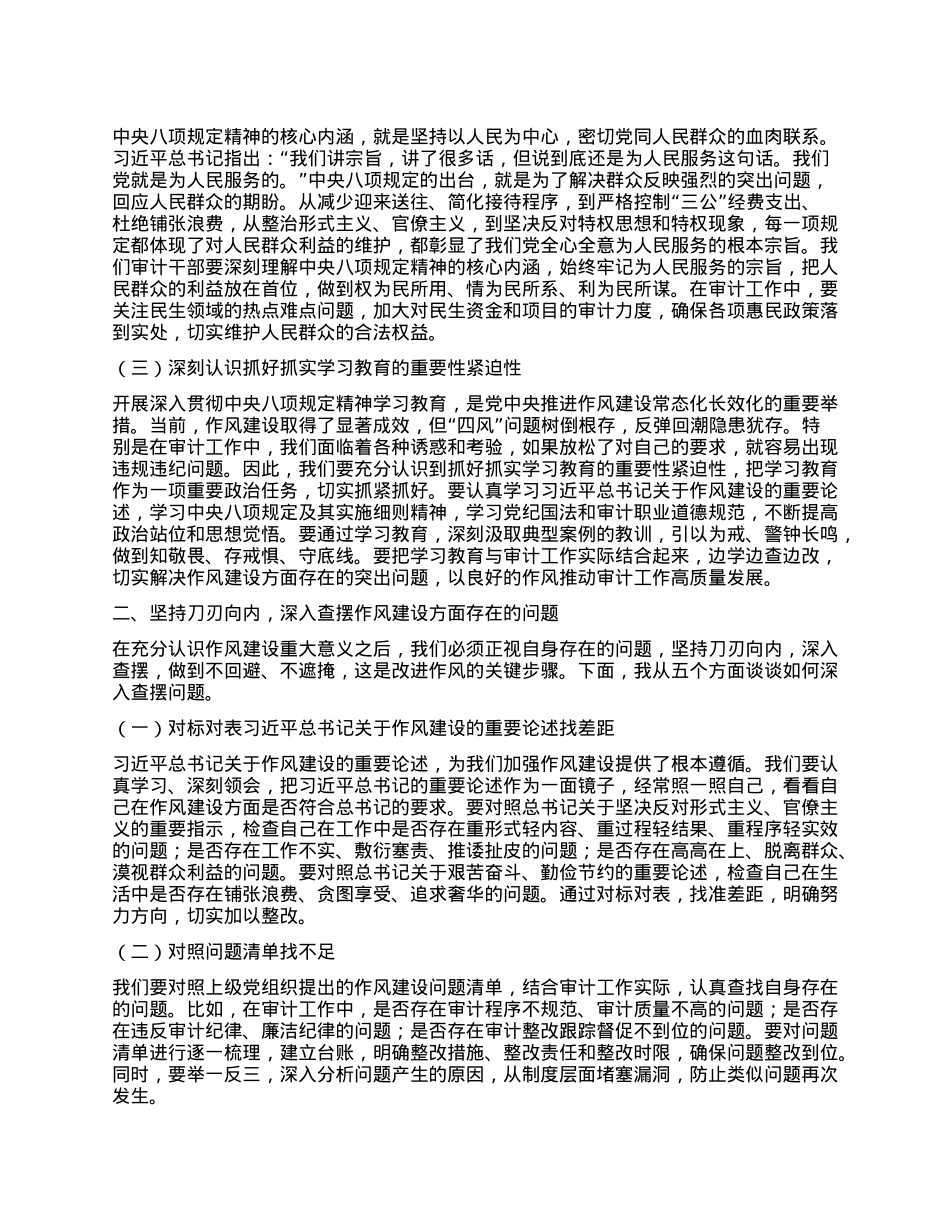 在审计局全体干部大会暨违反中央XXXX精神警示教育会上的讲话.docx_第2页