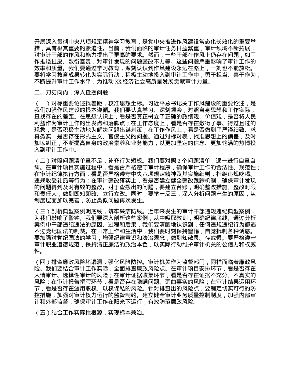 在审计局违反中央XXXX精神警示教育会上的讲话.docx_第2页