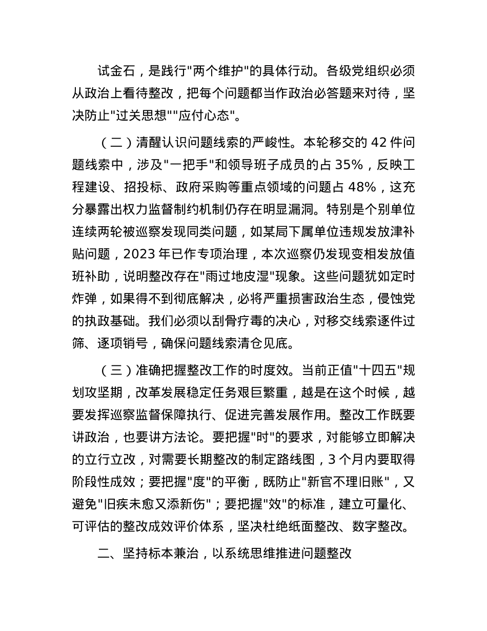 纪委书记在2025年市委巡察问题线索集中交办会上的讲话.docx_第2页